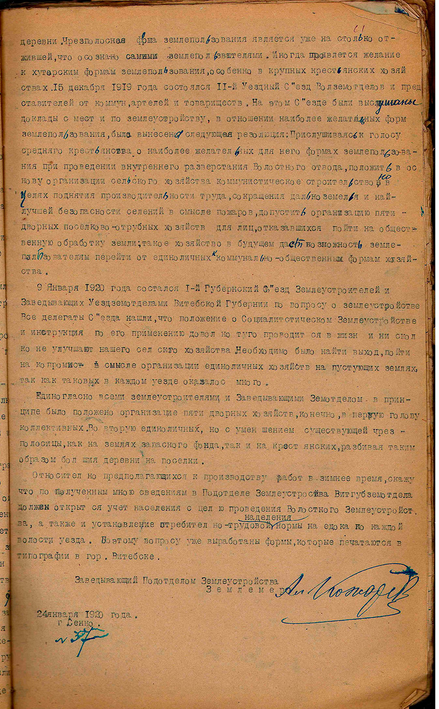 Доклад подотдела землеустройства Сенненского уездного земельного отдела о деятельности за 1918-1919 гг. с указанием образованных советских имений, коммун, школьных участков-стр. 4